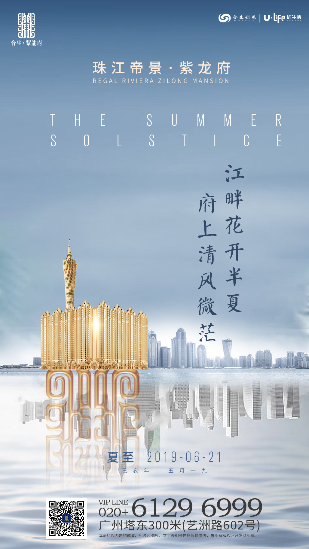 廣州合生紫龍府海報設(shè)計 融合藝術(shù)與科技的品牌視覺表達(dá)
