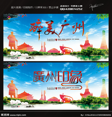 廣州旅游與軟件開發(fā) 融合創(chuàng)新設(shè)計(jì)的廣告圖庫探索